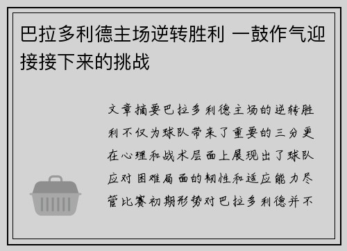 巴拉多利德主场逆转胜利 一鼓作气迎接接下来的挑战