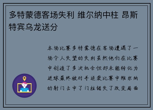 多特蒙德客场失利 维尔纳中柱 昂斯特宾乌龙送分