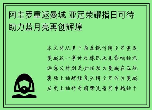 阿圭罗重返曼城 亚冠荣耀指日可待 助力蓝月亮再创辉煌