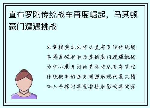 直布罗陀传统战车再度崛起，马其顿豪门遭遇挑战