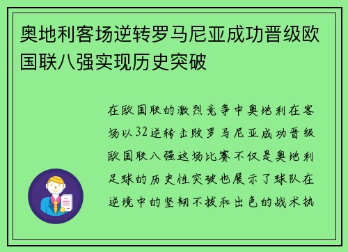 奥地利客场逆转罗马尼亚成功晋级欧国联八强实现历史突破