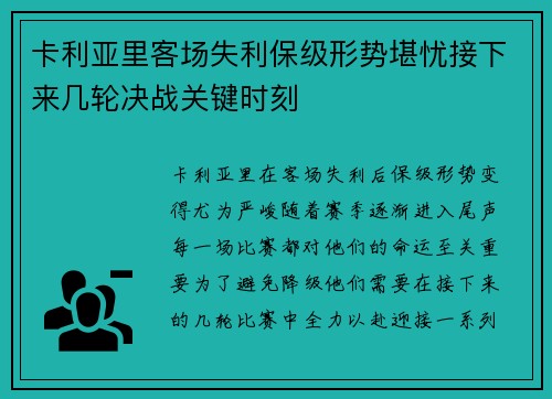 卡利亚里客场失利保级形势堪忧接下来几轮决战关键时刻